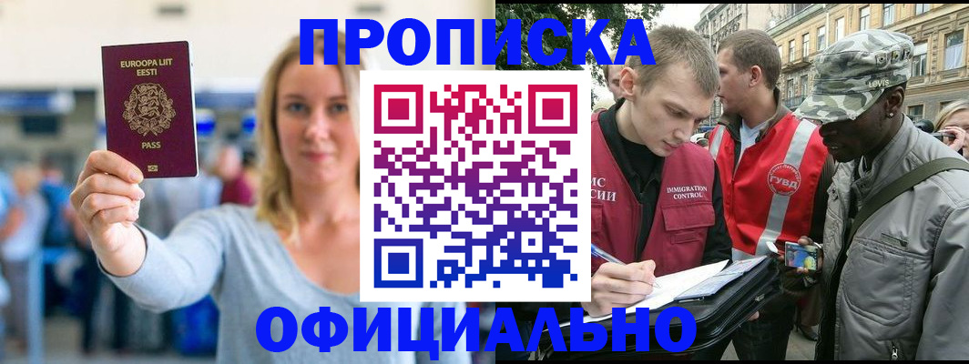 временная регистрация законно в Кувандыке